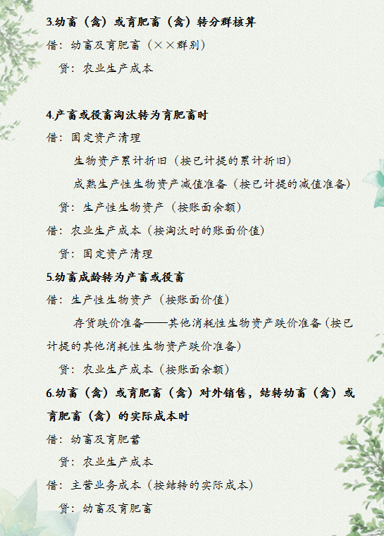 十年经验老会计总结的农业账务处理汇总！附：各行业的会计分录