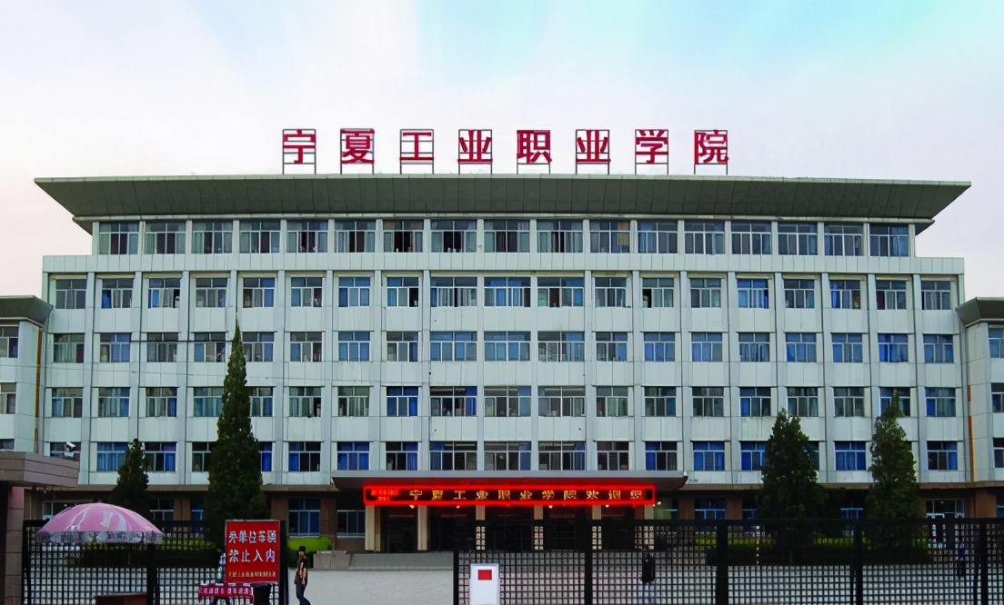 宁夏工业职业学院-喜讯