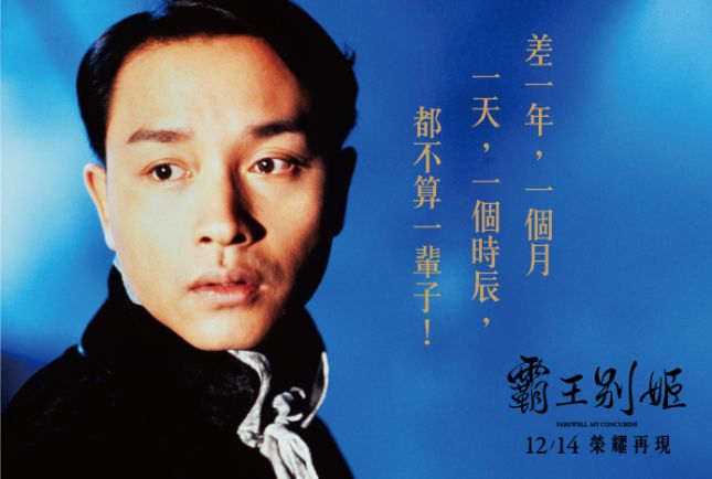 说的是一辈子，就是一辈子《霸王别姬》那些刻骨铭心的经典对白