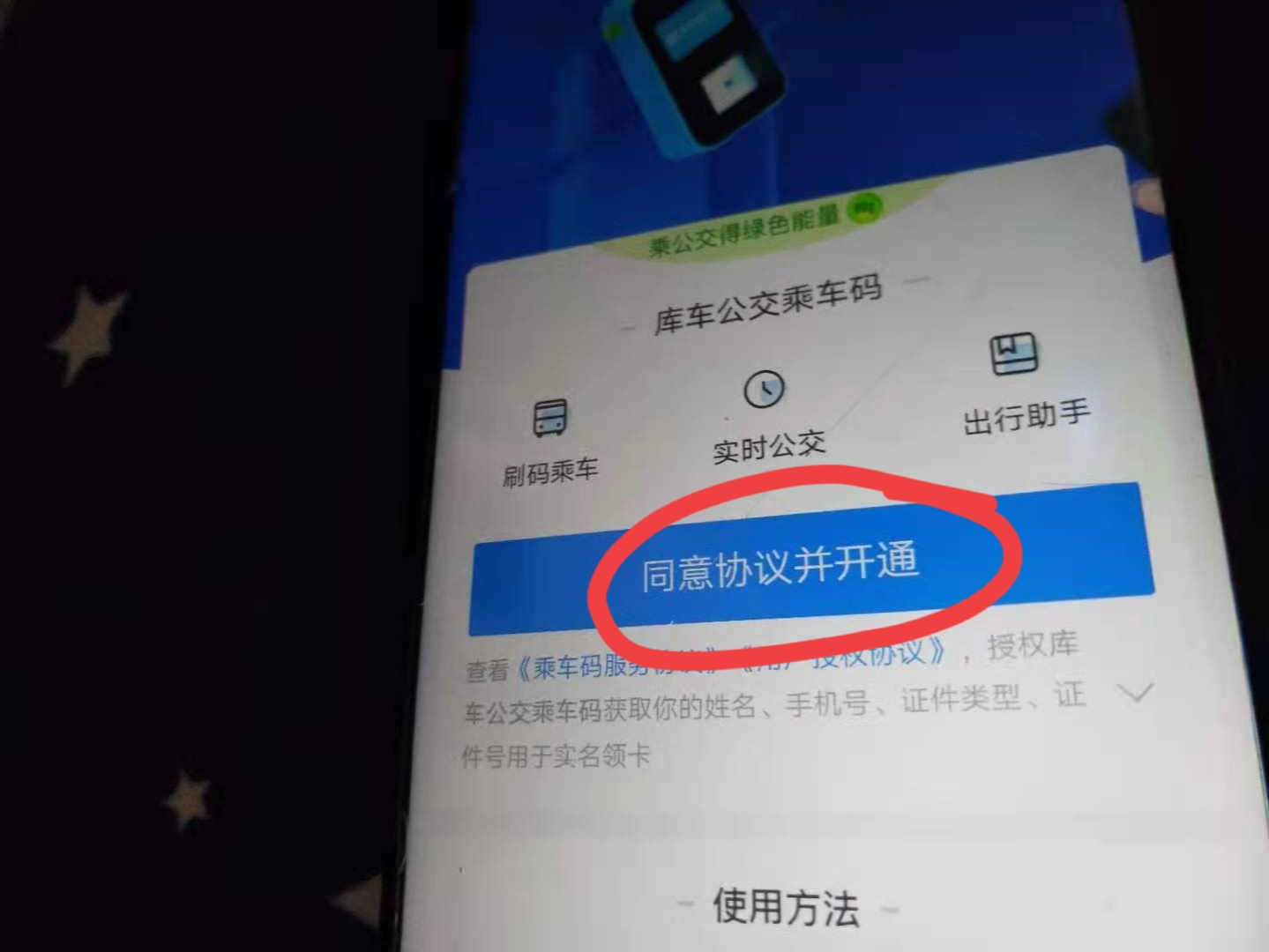 如何用手机扫码乘车，一次教会你！赶快学起来，出行会更方便