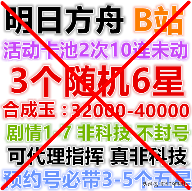 活动前最危险！明日方舟：科技号与初始号，它并不是“100%安全”