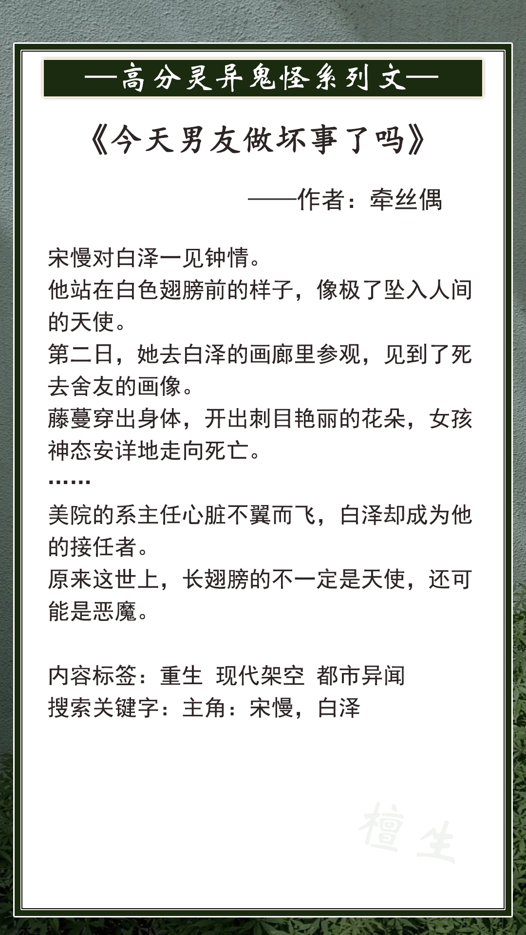 五本高分灵异鬼怪文推荐：鬼王大佬很强大，却甘愿当花神的小奶狗