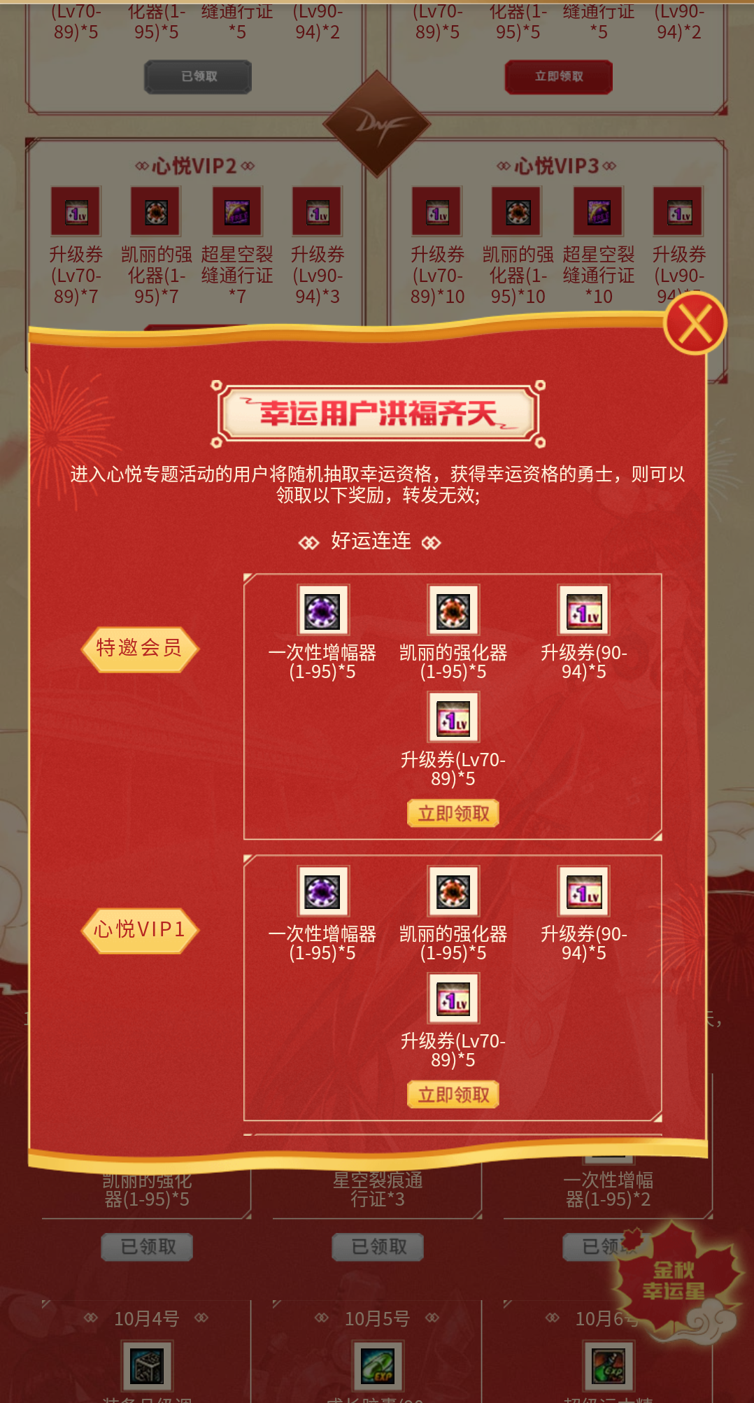 DNF：心悦幸运活动点击就送，强化增幅器、28个魔锤、100成就点