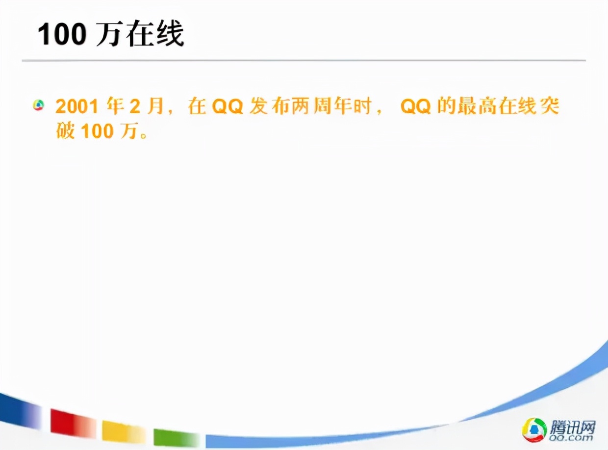 NBA2003下载(要是没有差点“被”下架的QQ秀，腾讯可能会死在2003年)