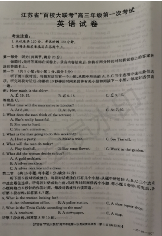 2019江苏省高三百校联考英语试题及答案出炉