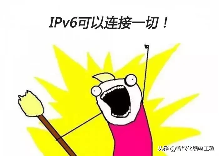 IPV6到底是什么?它与IPV4有何区别?