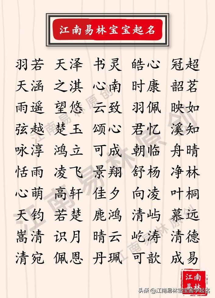 有寓意的国学经典名字：300个文雅秀气、历久弥新的宝宝名字