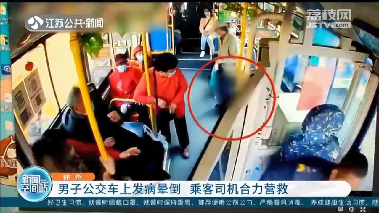 暖心救助！徐州男子公交车上发病晕倒 司乘合力营救