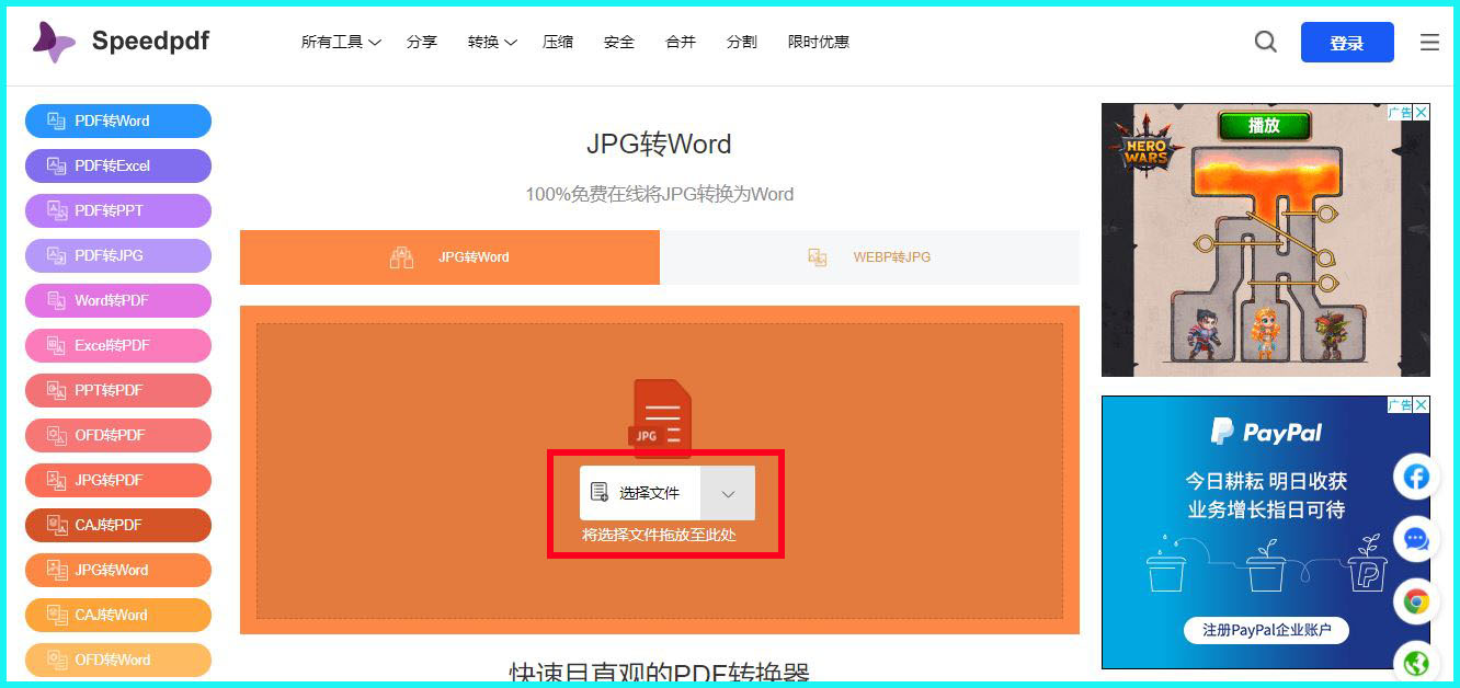 图片免费转换可编辑的Word文档，给你分享2个简单方法