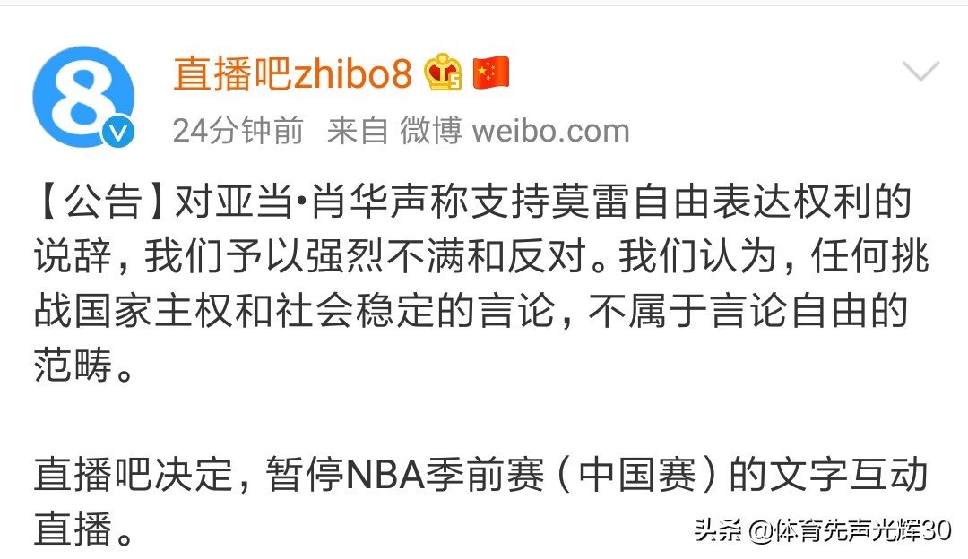 nba为什么取消直播吧(直播吧发布公告，暂停NBA季前赛中国赛文字互动直播)