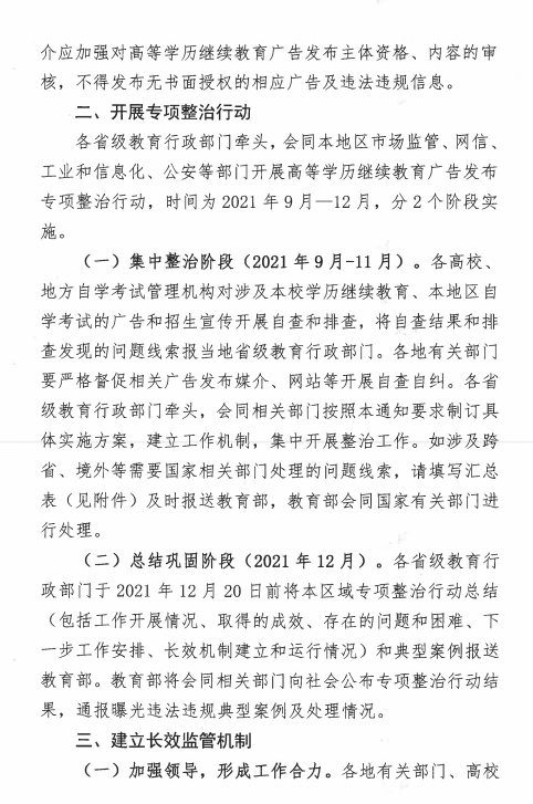 重磅，刚刚一份事关所有人的学历教育文件发布