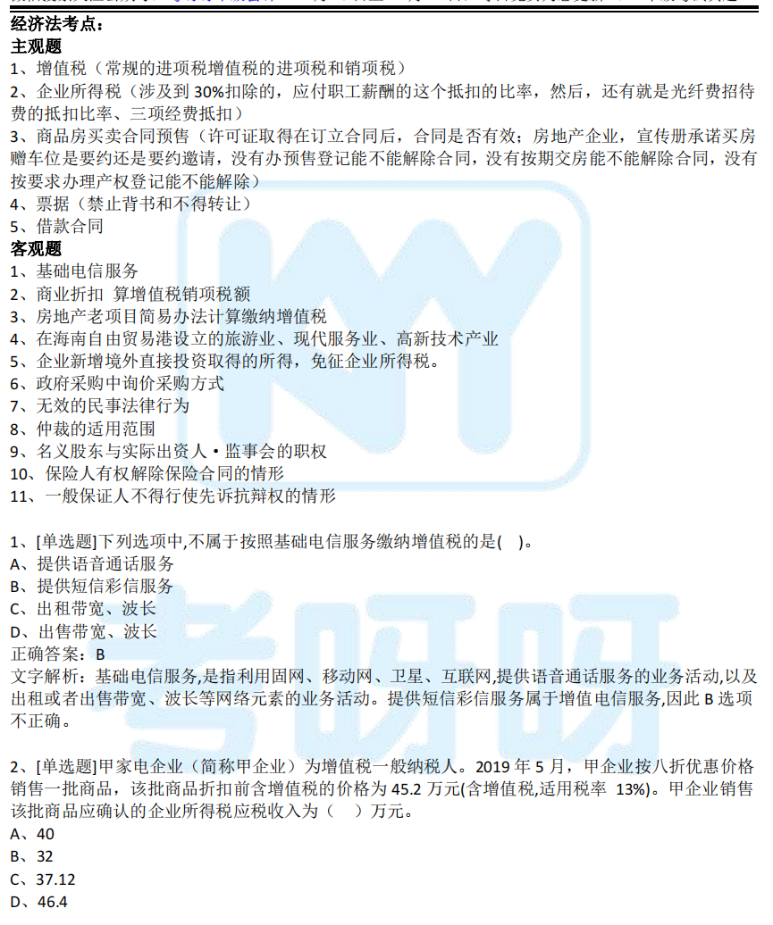 2021年中级会计职称考试真题及答案解析汇总（延考地区）