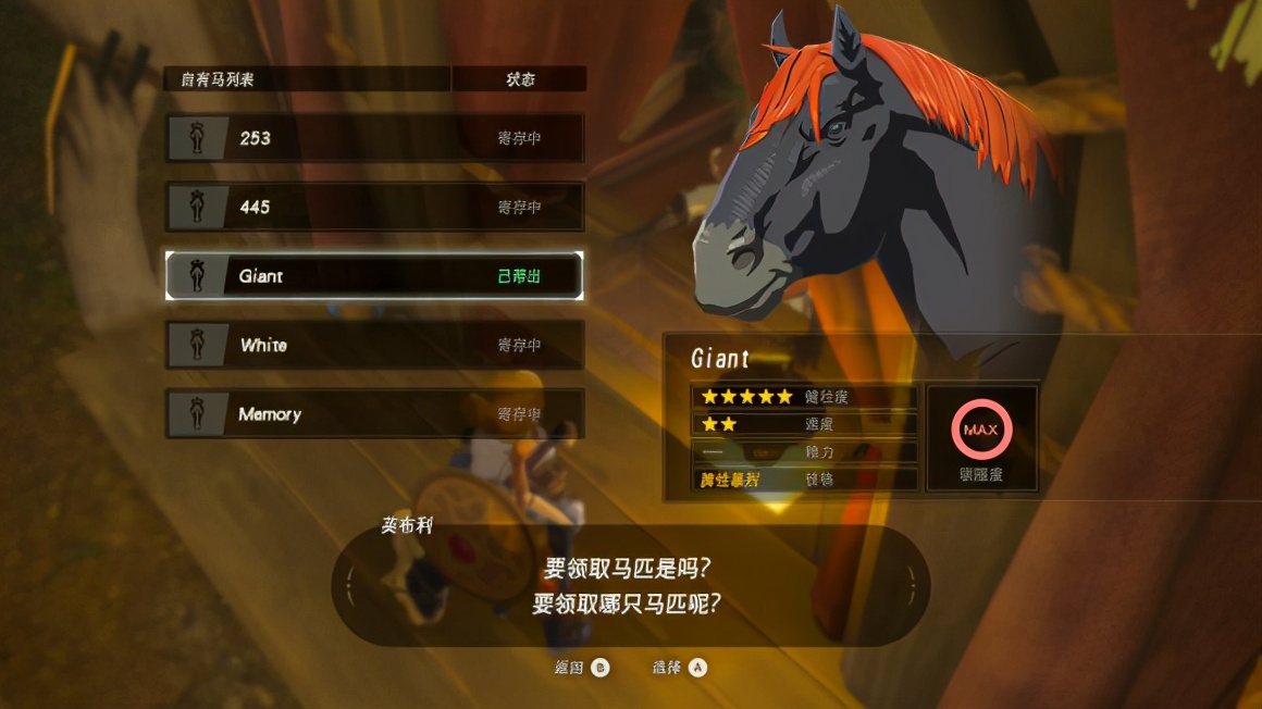 《塞尔达传说：旷野之息》四大稀有马匹介绍
