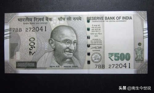 您知道吗？印度、巴基斯坦的货币都叫卢比，哪个卢比更值钱呢？
