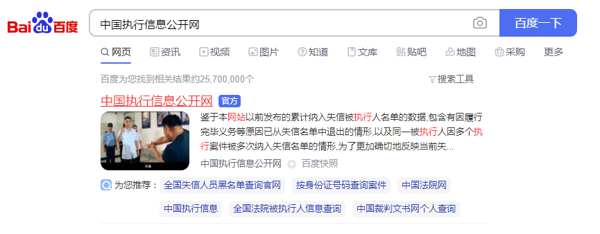 全国被执行人,全国被执行人信息公开网查询