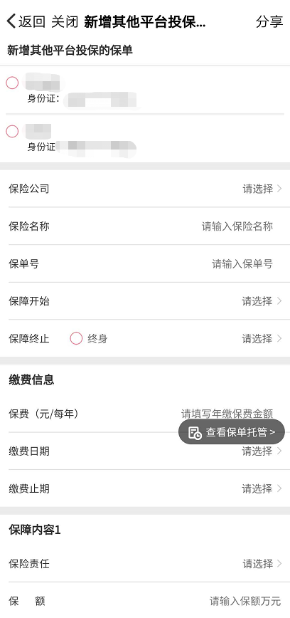 忘了买过什么保险？教你一键查询全网保单
