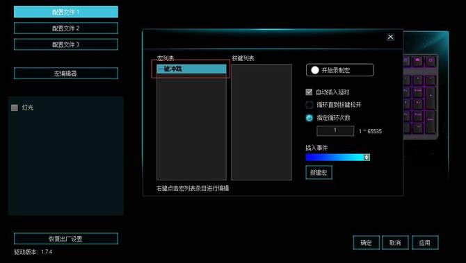 永劫无间一键冲跳 雷柏V700RGB合金版键盘宏定义设置