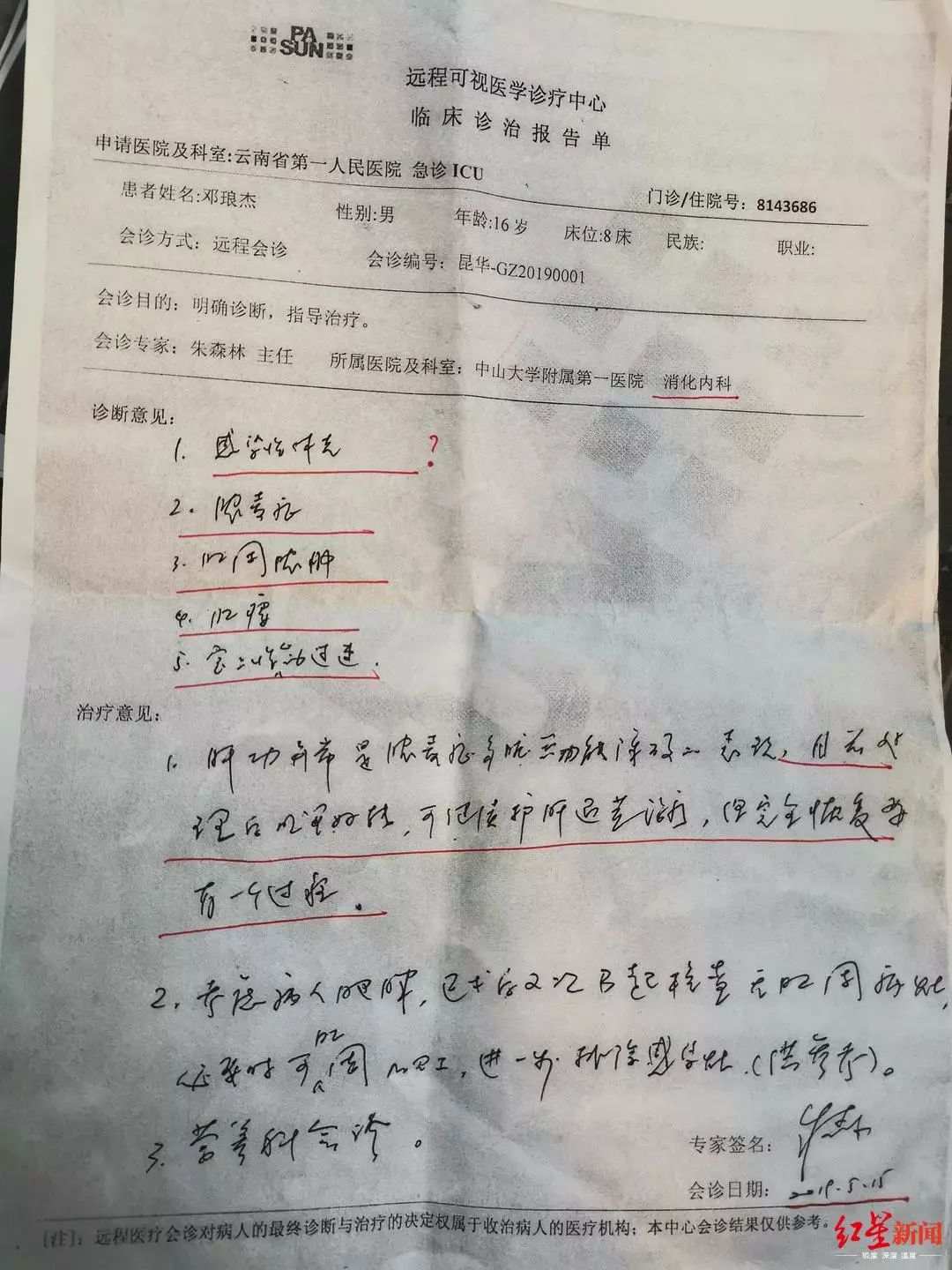 高二男生肛周手术33天后死亡 检查单上“性别：女，检查对象：前列腺”