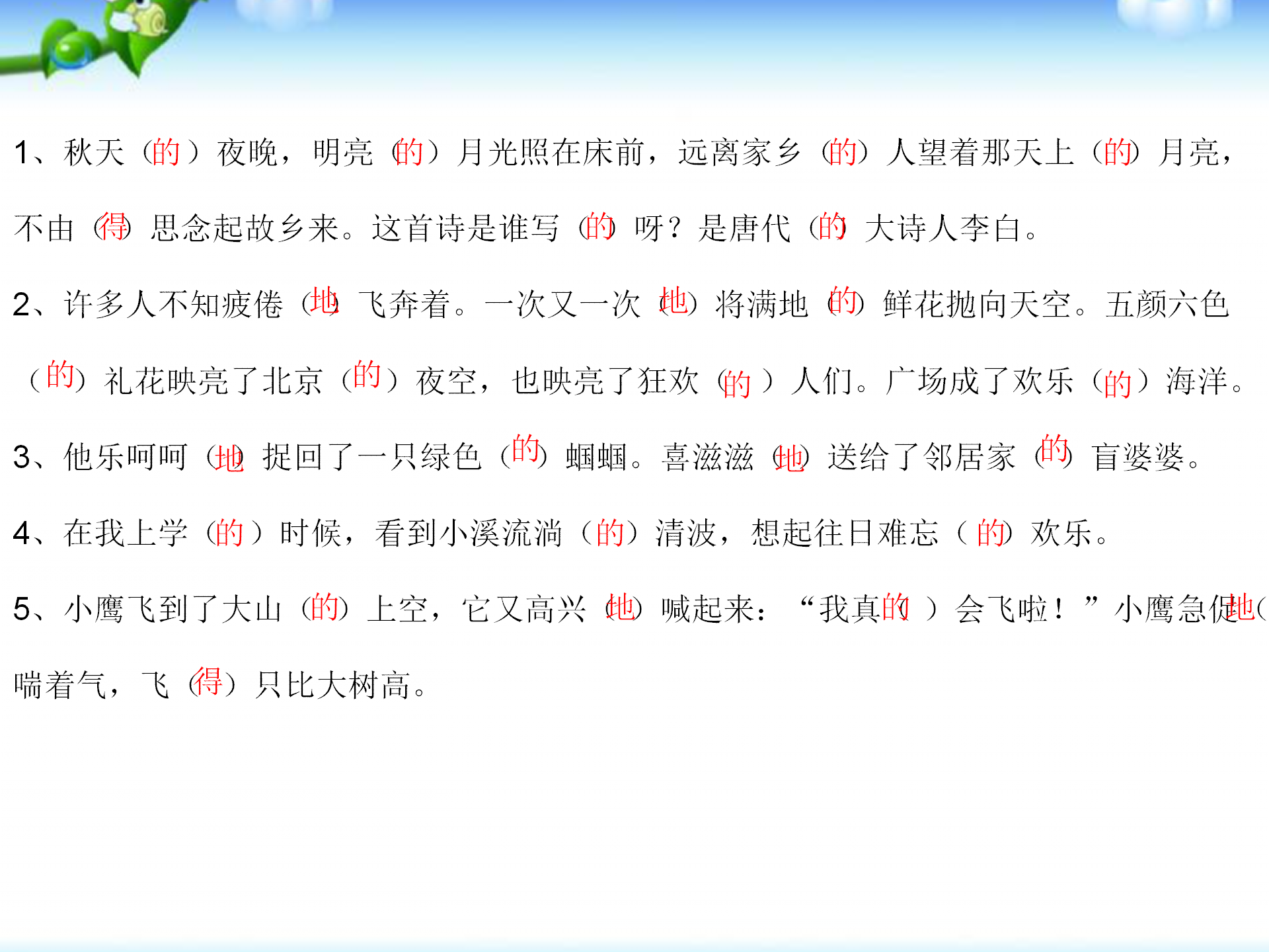 小升初语文复习题(含答案)，“的、地、得”使用方法，字词句练习