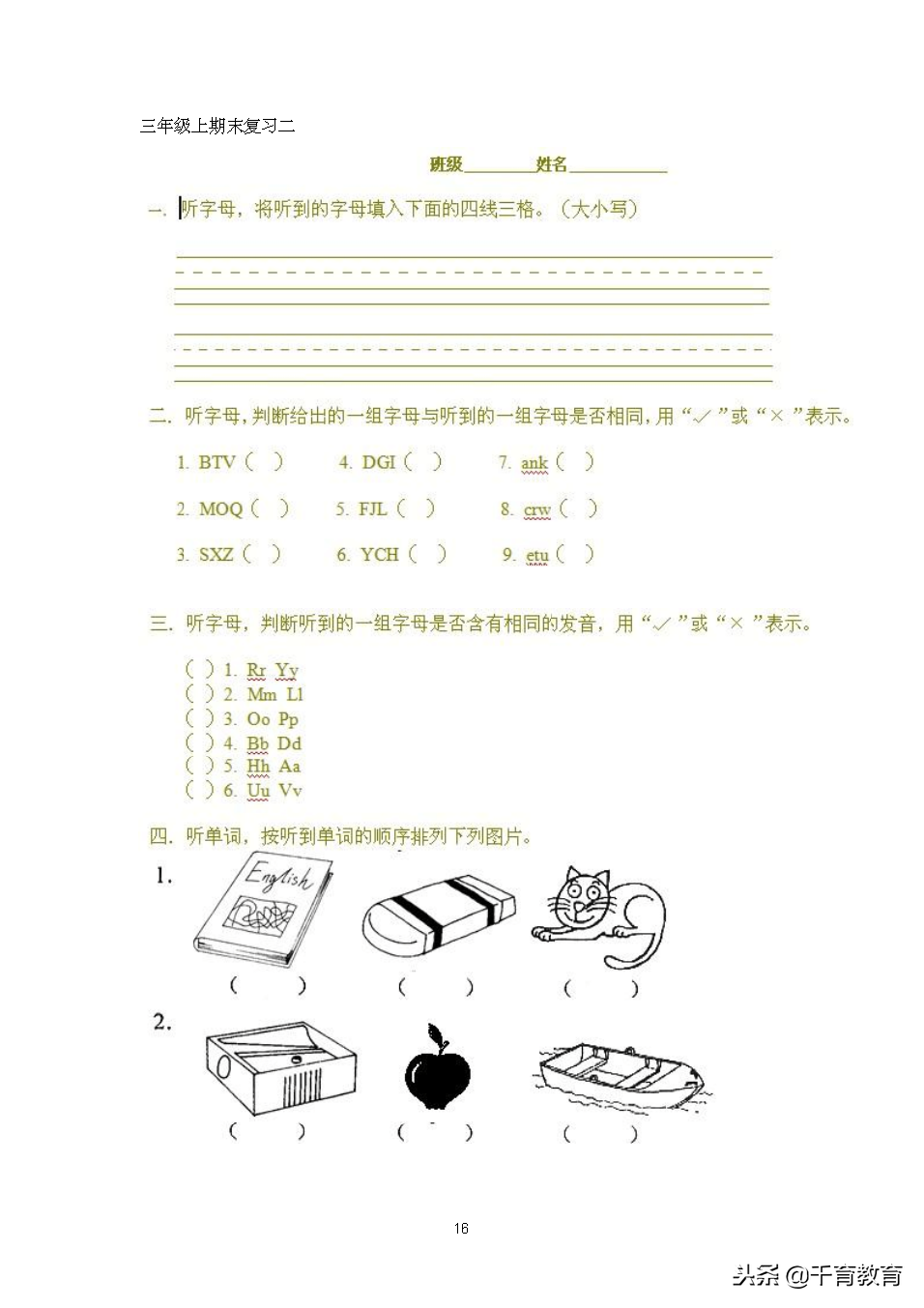 北师大版三年级英语上册期末复习知识点