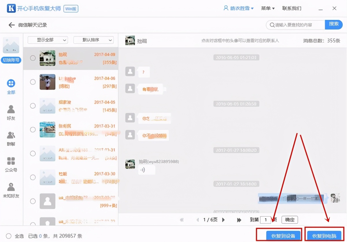 聊天记录误删怎么恢复？三种方法帮你解决