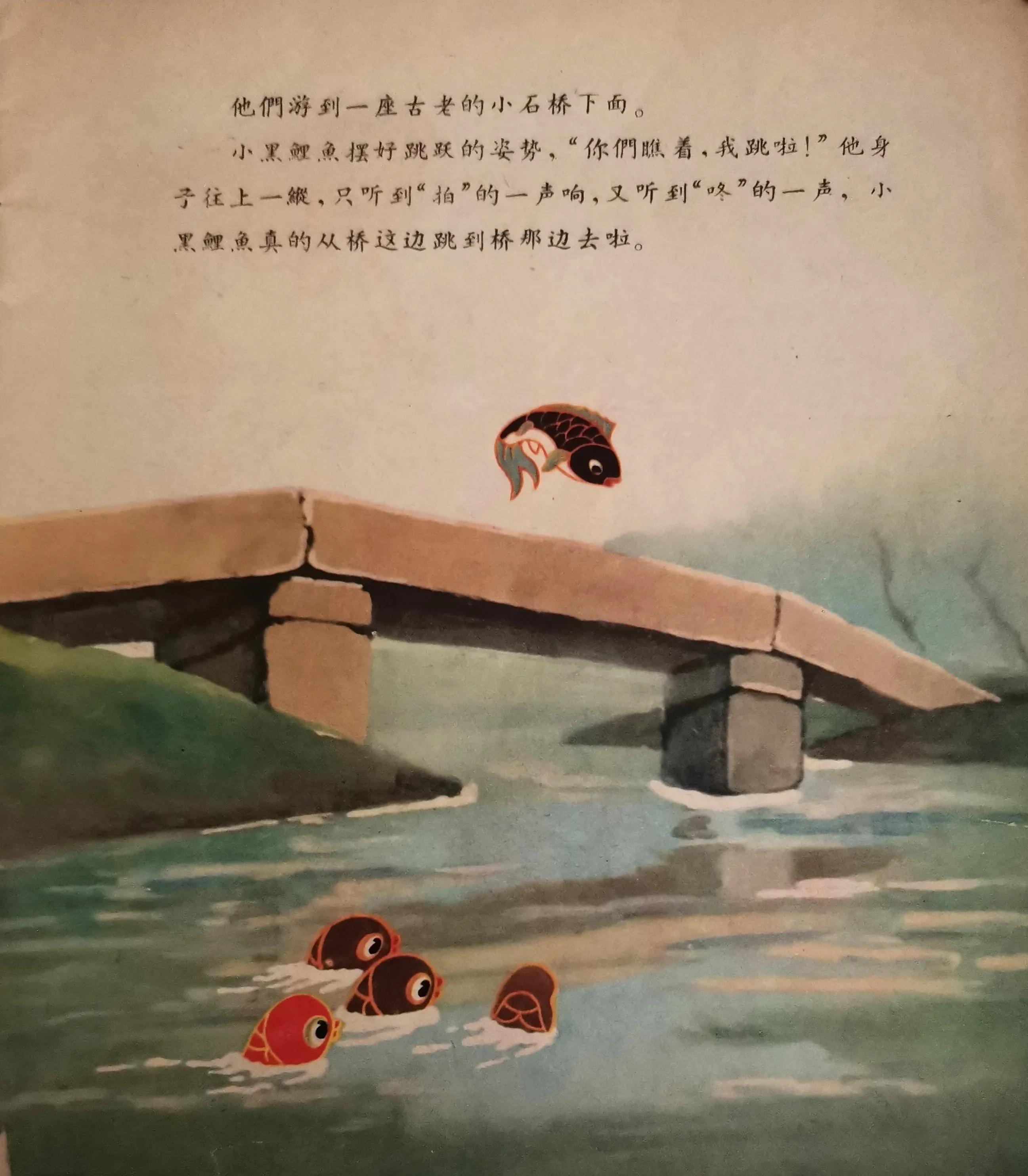 【稚真童趣】《小鲤鱼跳龙门》幼儿连环画