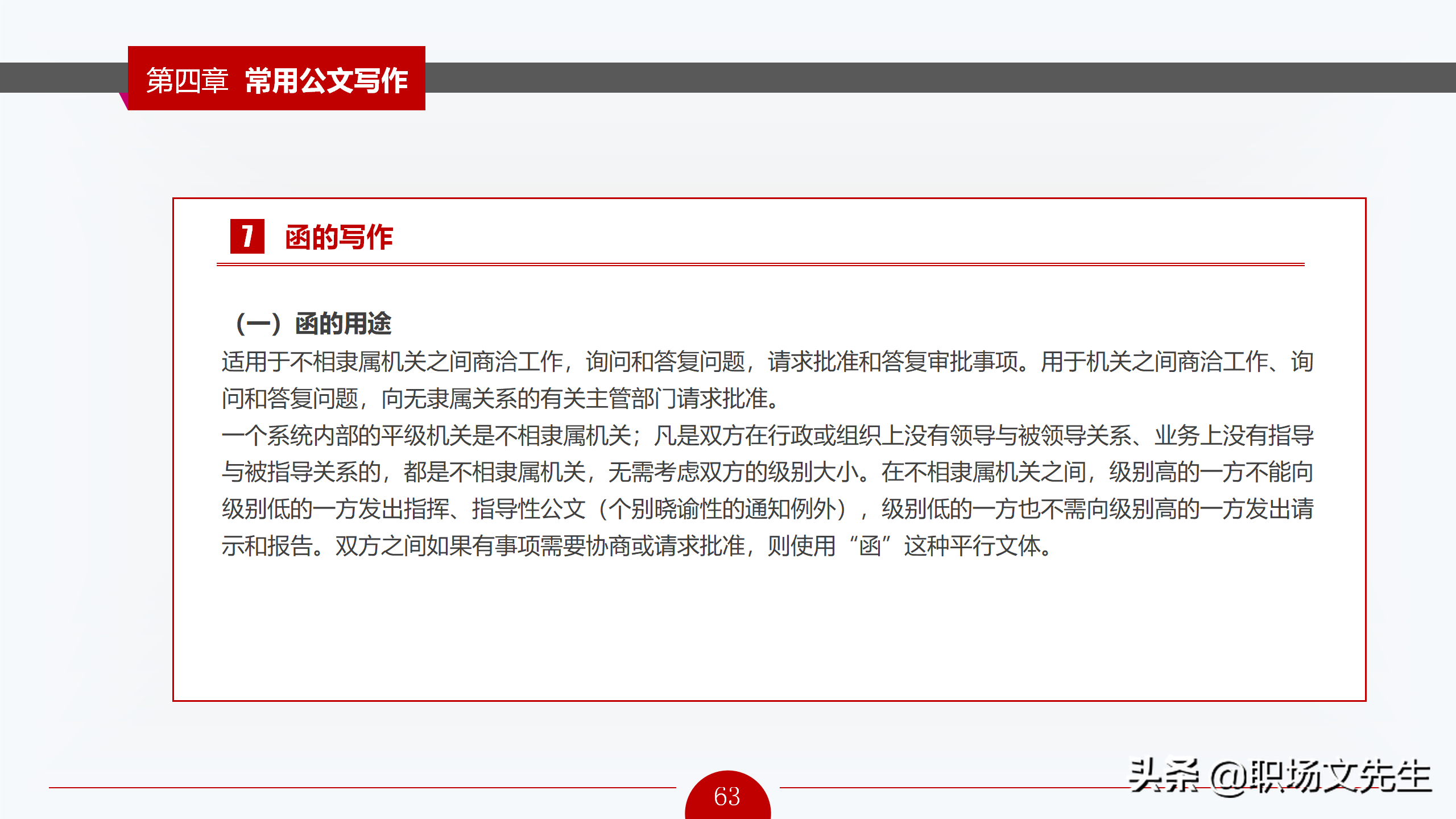公文写作概述，72页公文写作培训课件，公文写作要求和具体方法