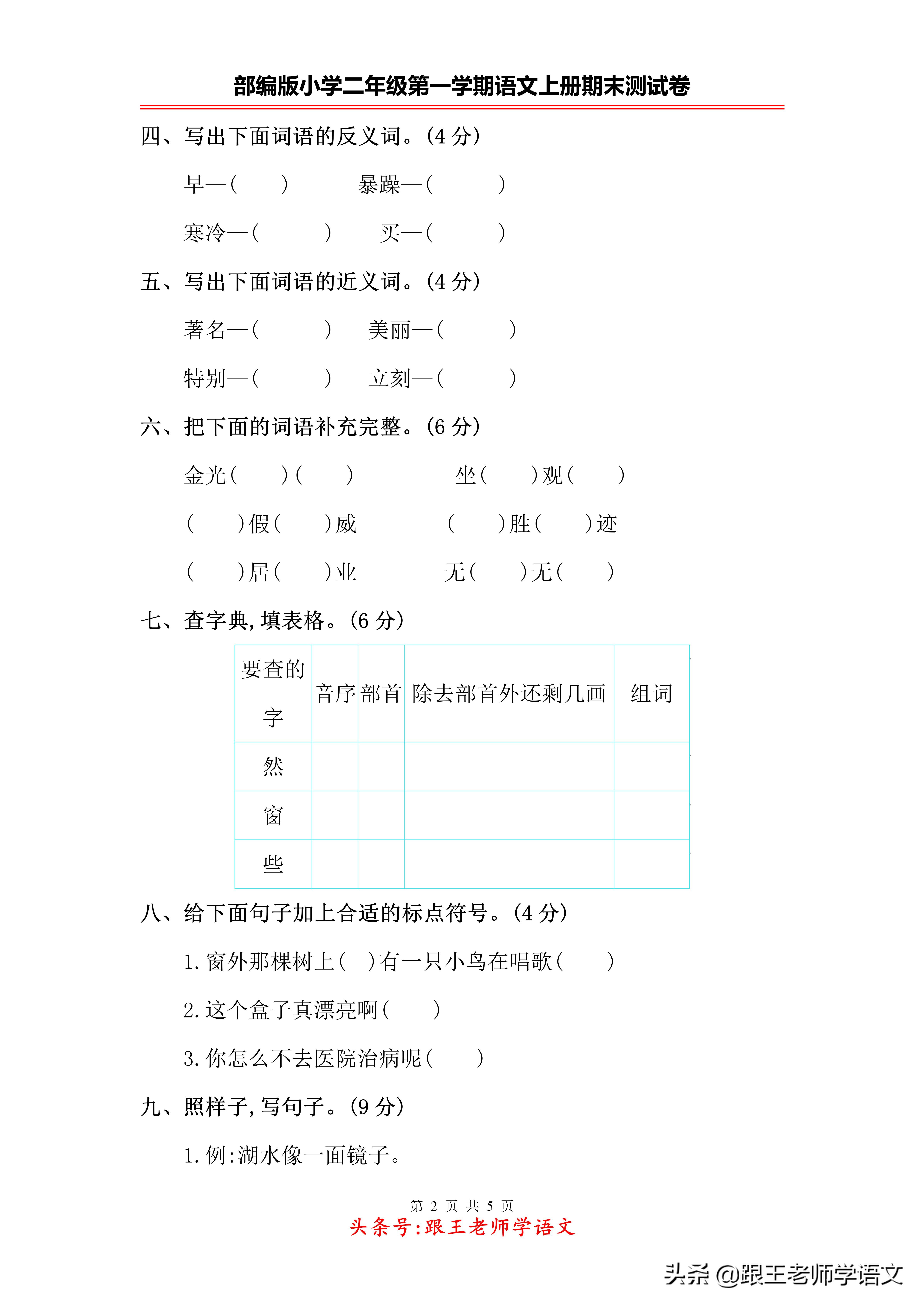 部编版小学二年级第一学期语文上册期末测试卷(三)附答案