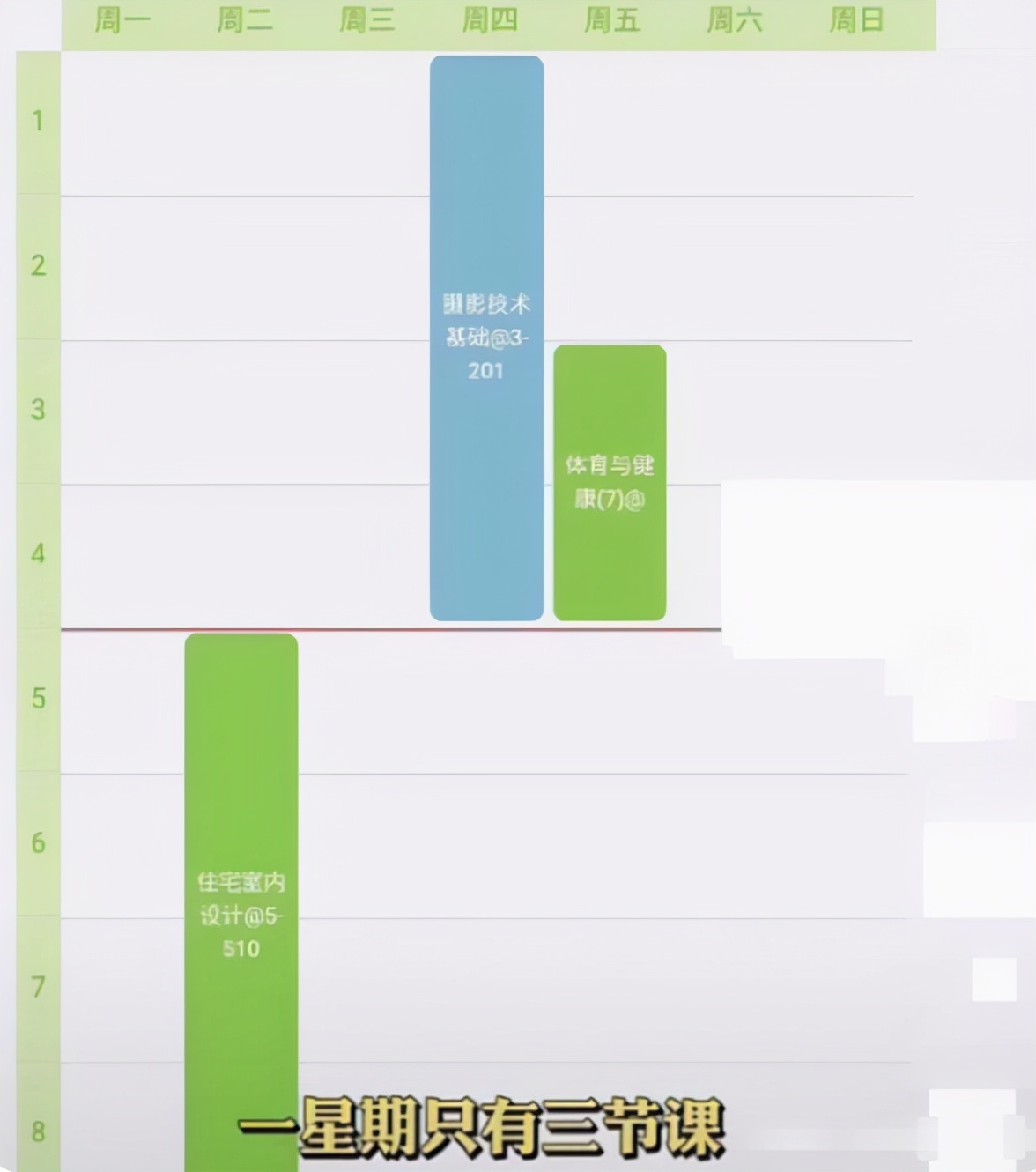 大学生课程表火了，一周被安排得明明白白，没有对比就没有伤害