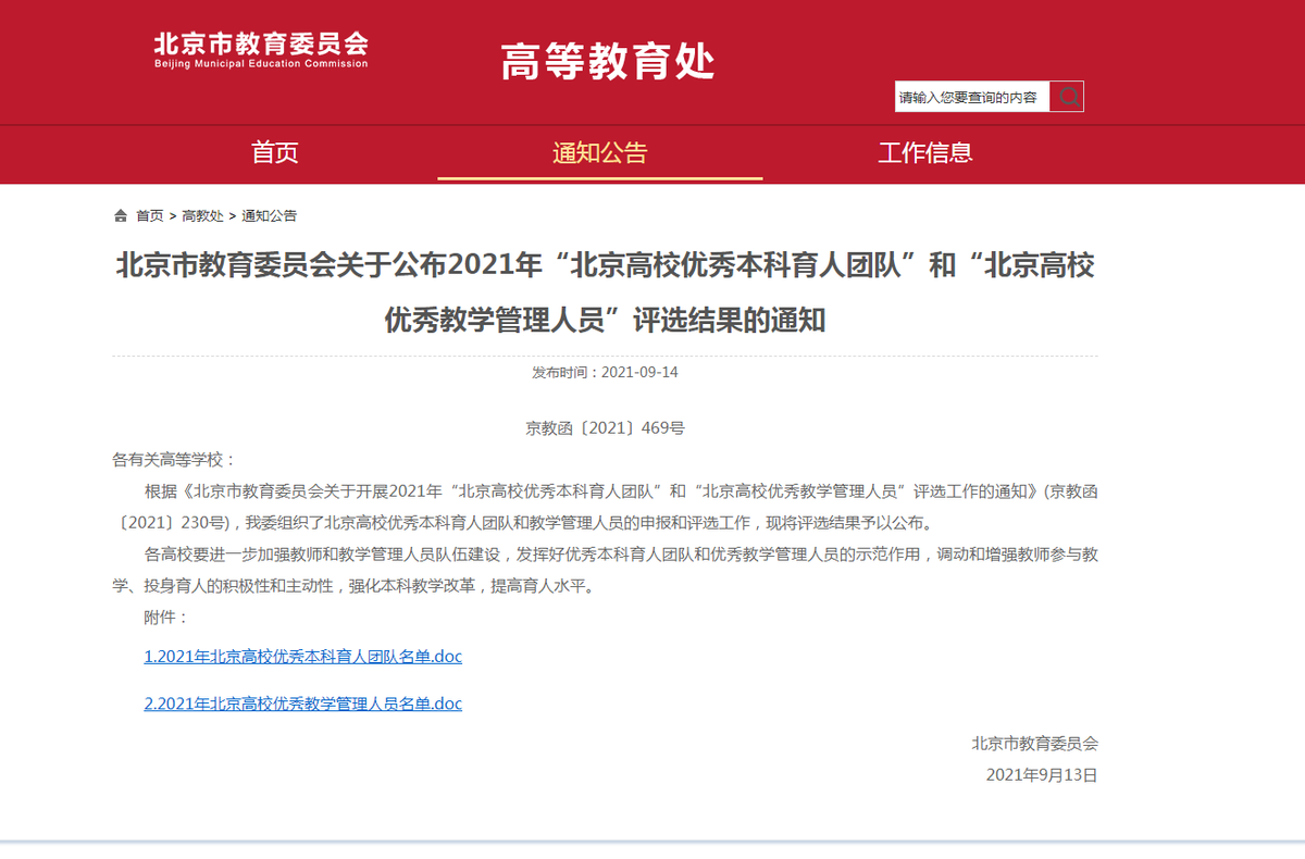 北京专升本大学有哪些（关注）