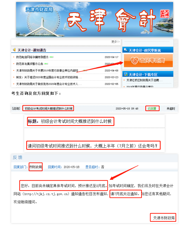 最新！2020年初级会计考试时间…