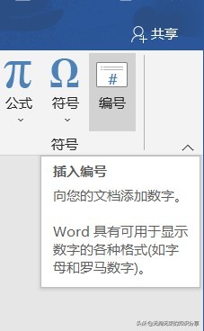 Word选项卡篇——「插入」选项卡，这些功能你都知道吗？