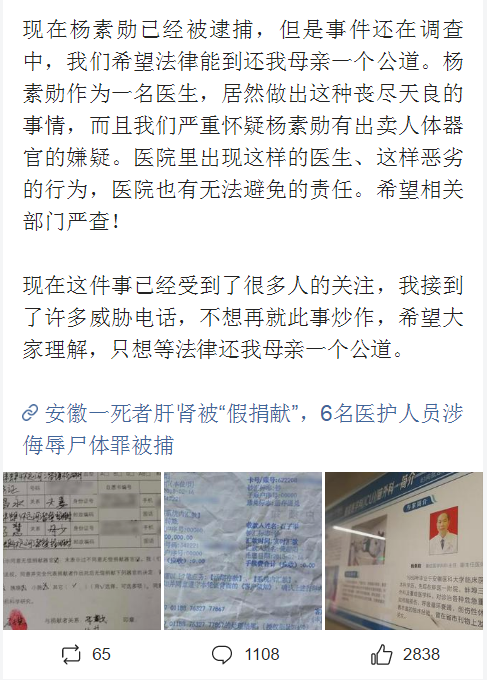 安徽蚌埠“离奇杀母案”牵出非法器官移植黑市，涉事医生豪掷46万封口费