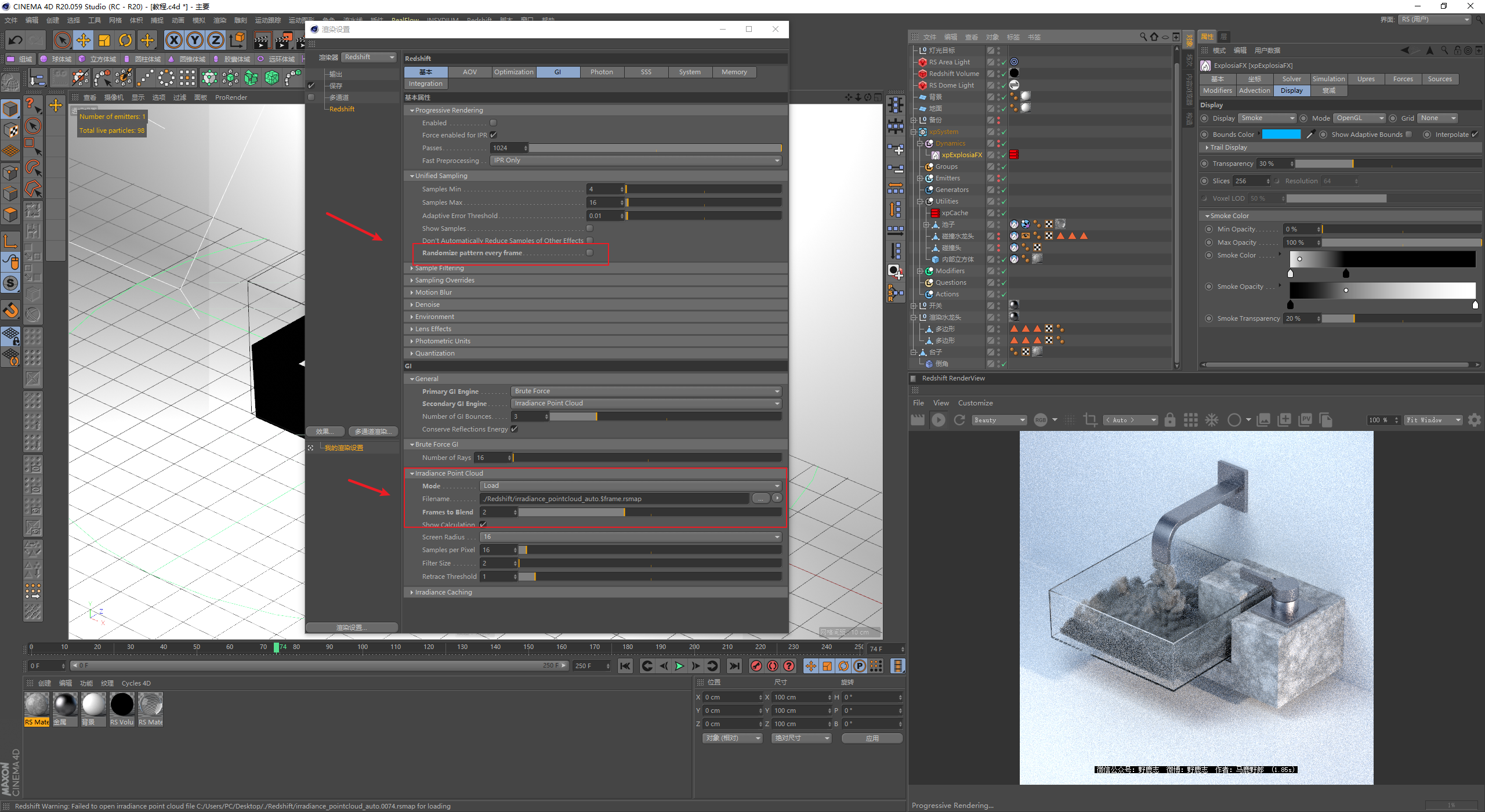 （图文+视频）C4D野教程：RS渲染XP粒子制作水龙头喷烟雾