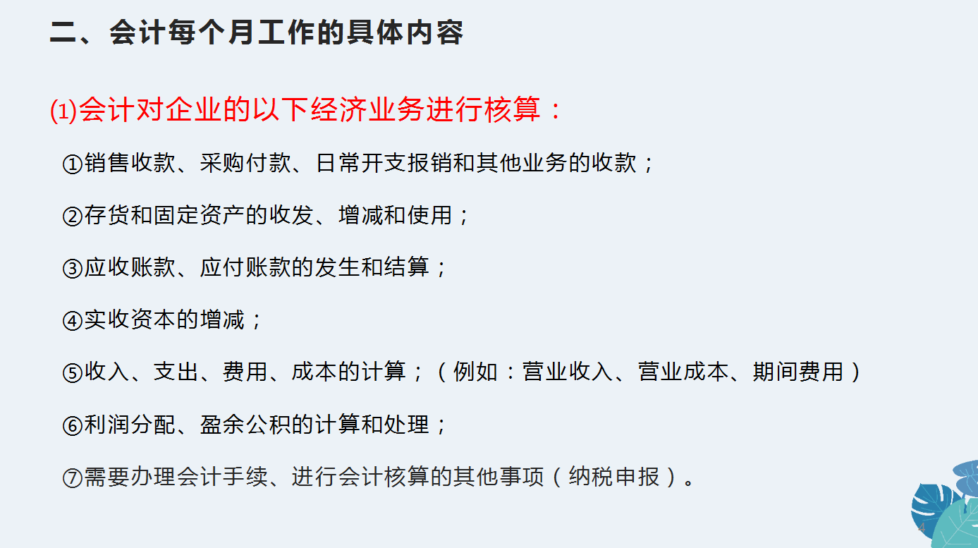 小白会计进公司不知道做什么，超全的每月工作流程照着做