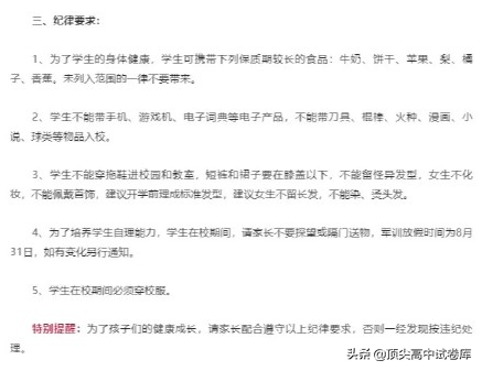 衡水中学的奇葩入学通知书：养废一个孩子，给他自由就够了