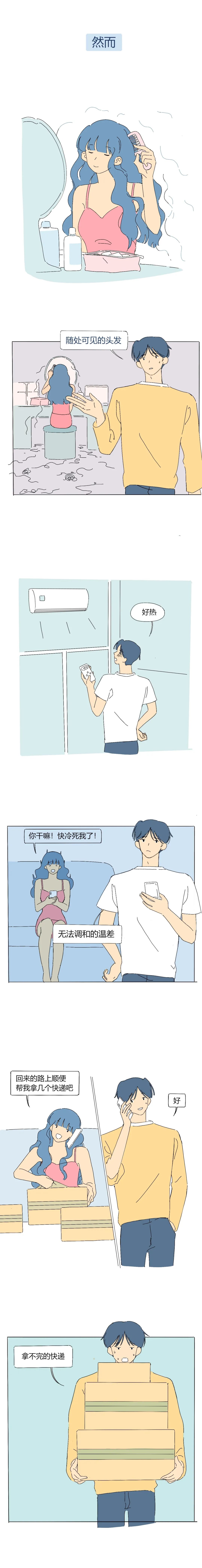 当女生主动提出同居意味着什么？（漫画）