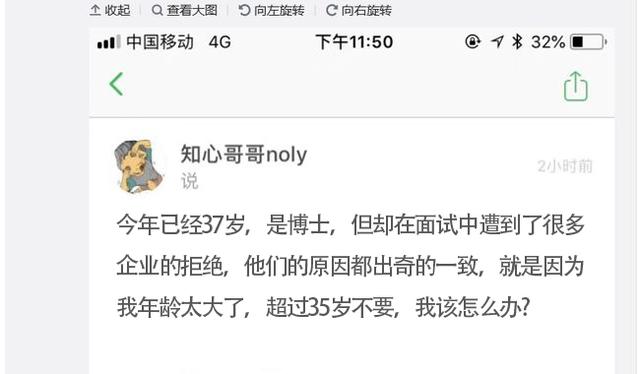 “我是博士学历”，“对不起，你年龄太大，超过35岁我们不要”