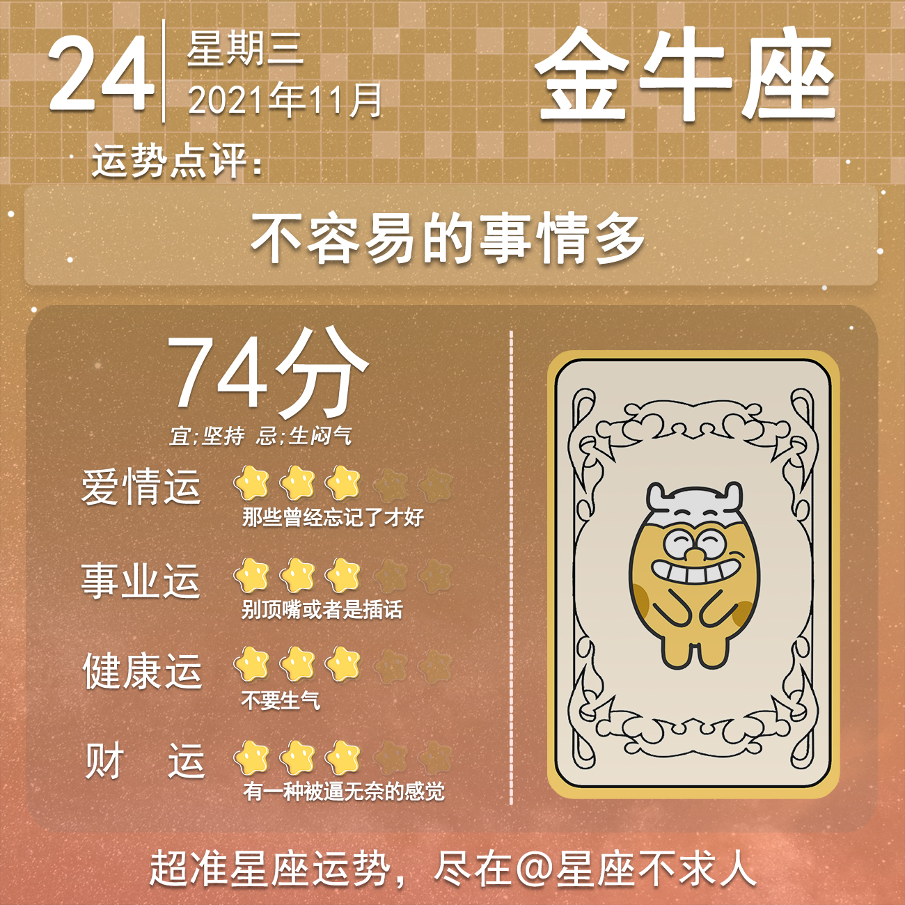 2021年11月24号运势