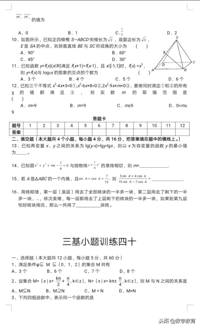 高考数学选择题、填空题专项训练，共40套