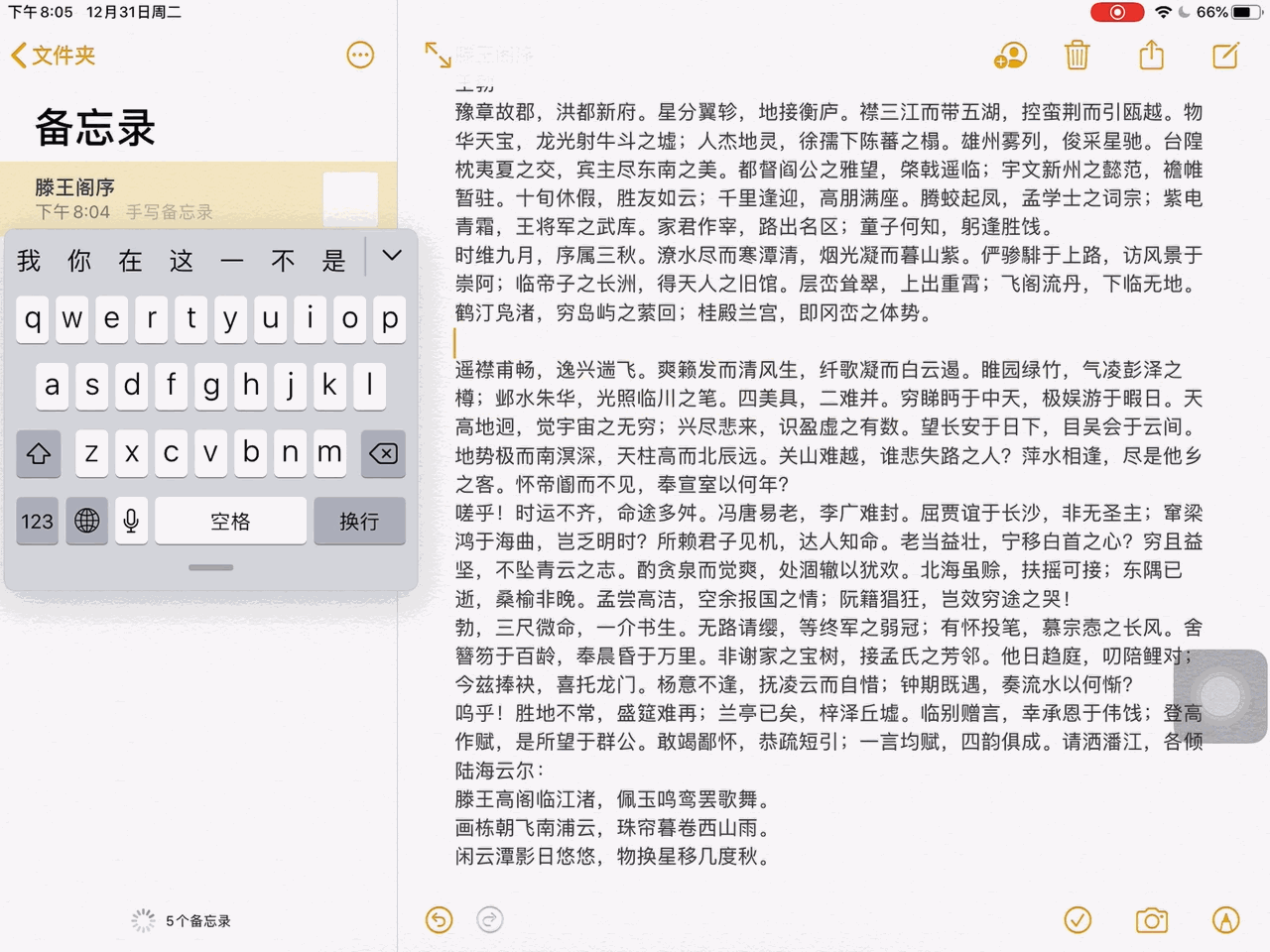 让你的iPad来点生产力-基础操作手势篇