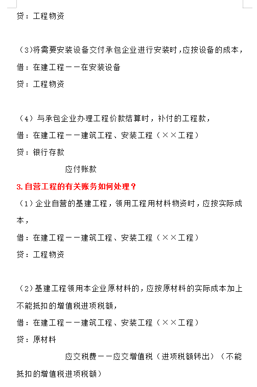 2021年最新整理建筑行业账务处理全流程+会计分录大全，收好备用