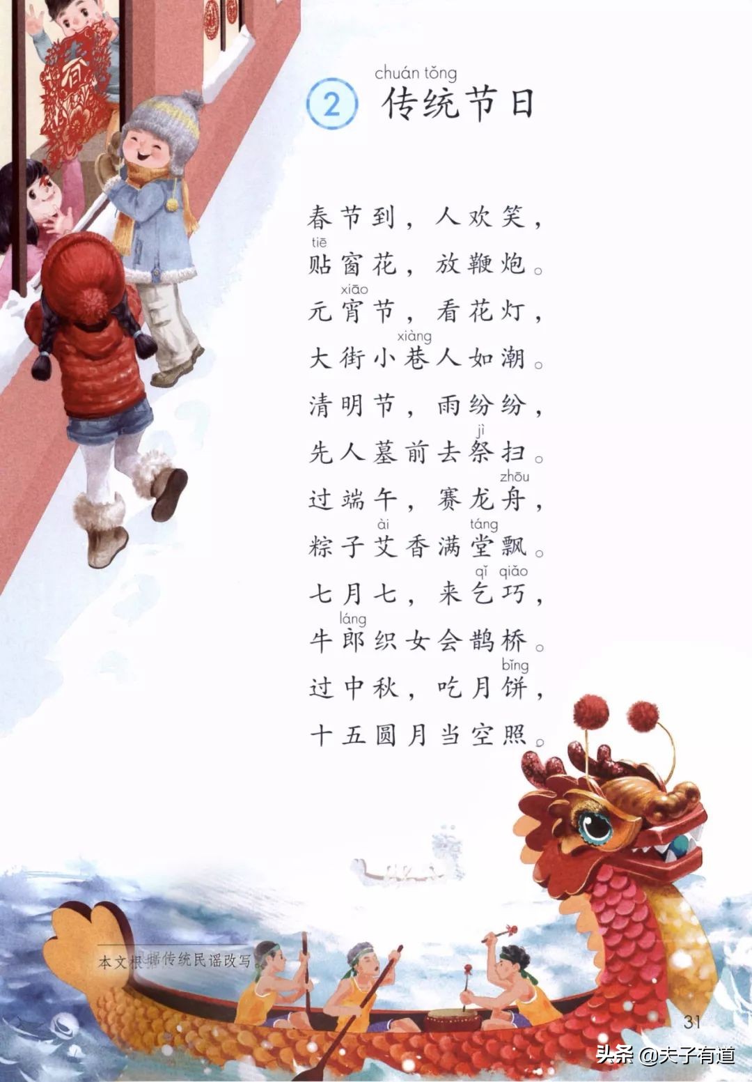 正月十五日(正月十五日夜苏味道注音版)