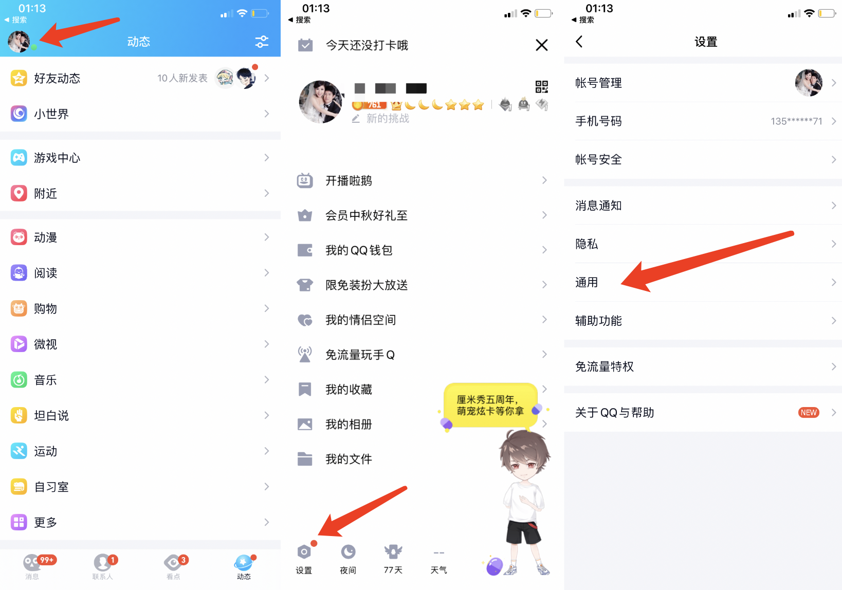 微信QQ备份/数据迁移/手机清空！到手iPhone 13你要必做这些事