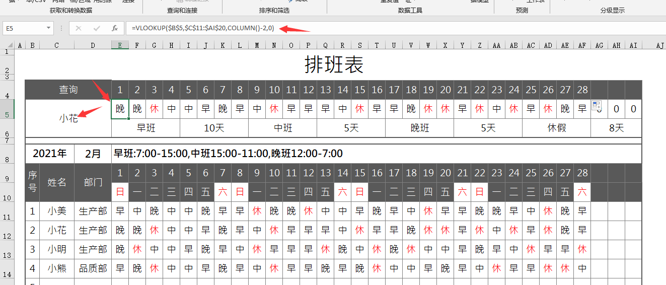 Excel单页式通用排班表，自动日期变化，出勤统计查询超轻松