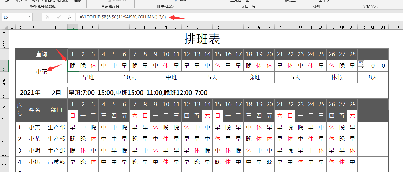 excel自動排班表 員工排班軟件app-誠智百科網