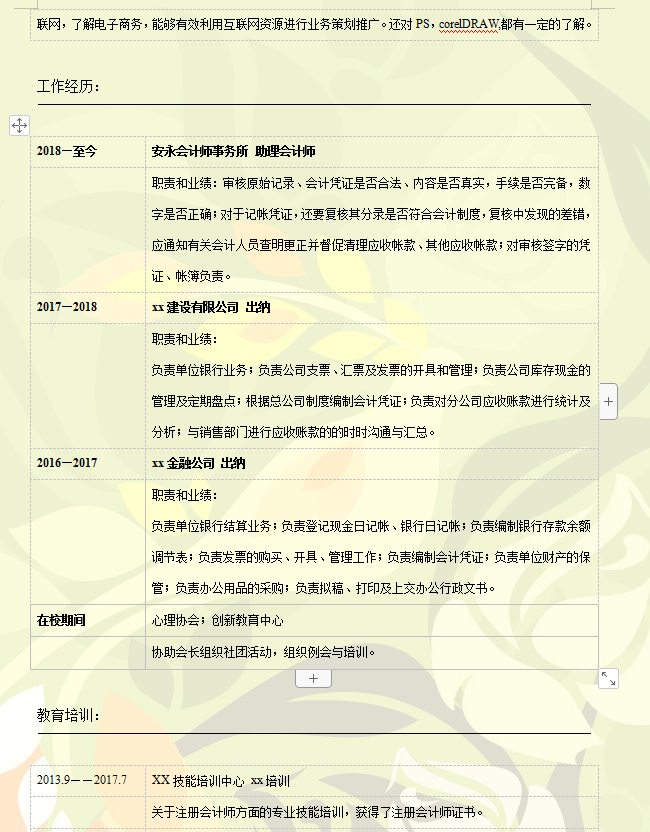 面试一次过！会计人员面试模板+猎头公司内部面试技巧（绝密）