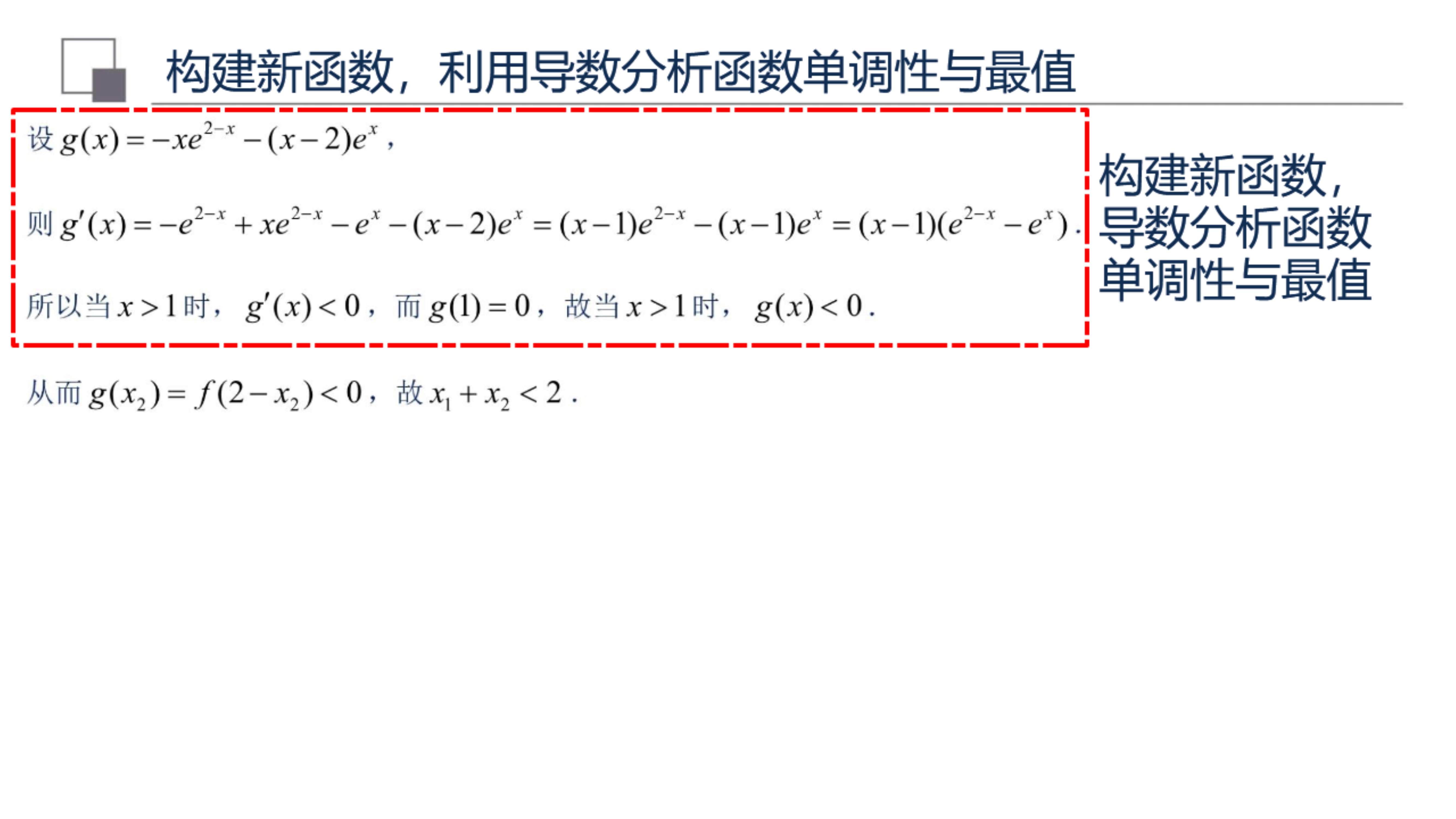 硬核面对导数大题，8道经典高考题，拆解解答思路