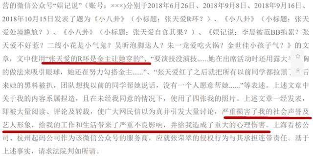 张天爱法律判决出来！乳环获金主开心不实，片酬八千万错过？