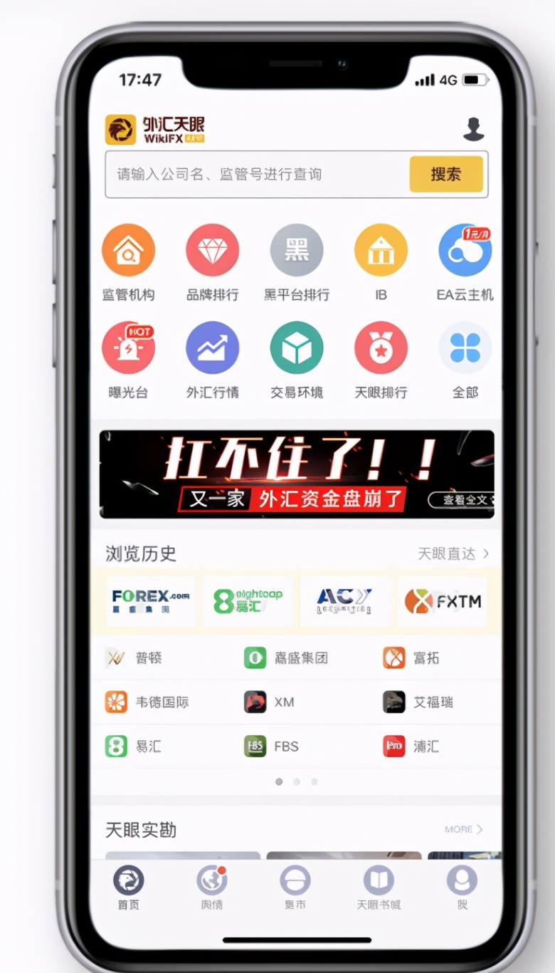 外汇天眼曝光：这些黑平台要小心！数则无法出金、诈骗等客诉